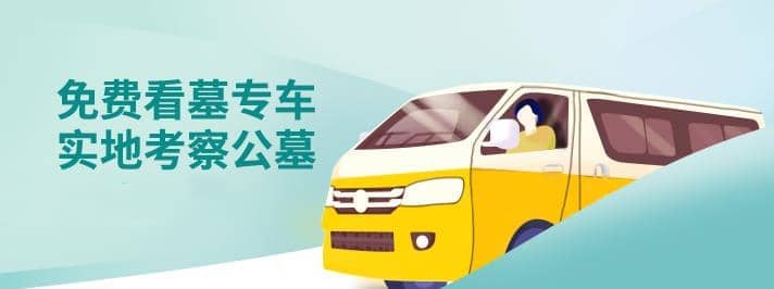 西安哪的墓園價(jià)格便宜