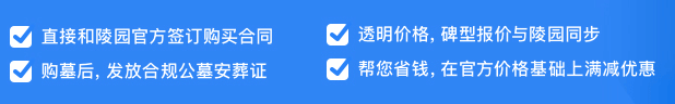 西安公墓價(jià)格公示表？西安周邊墓地位置及價(jià)格