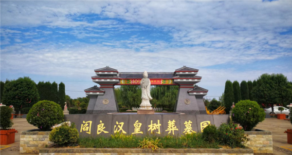 閻良漢皇樹(shù)葬墓園所處的荊山塬景區(qū)有哪些特色，對(duì)墓園有何影響？