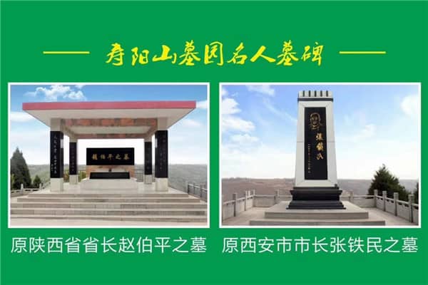 西安壽陽山墓園的收費(fèi)情況如何，有哪些優(yōu)惠政策？