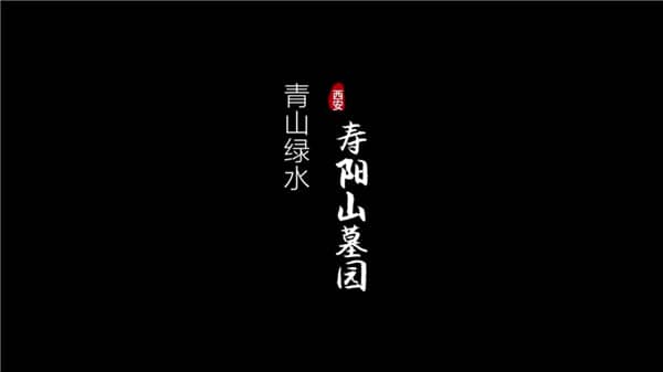 壽陽山墓園位于哪里？距離市區(qū)多遠(yuǎn)？